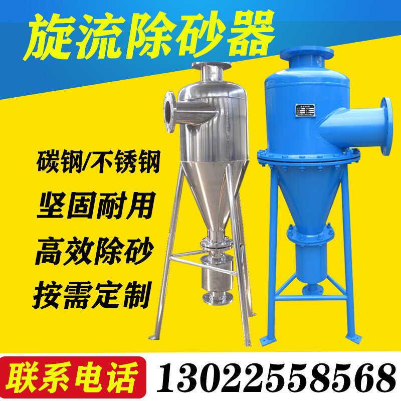 旋流除砂器沙水分离器不锈钢离心式除砂地下井水自动旋流沉沙过滤