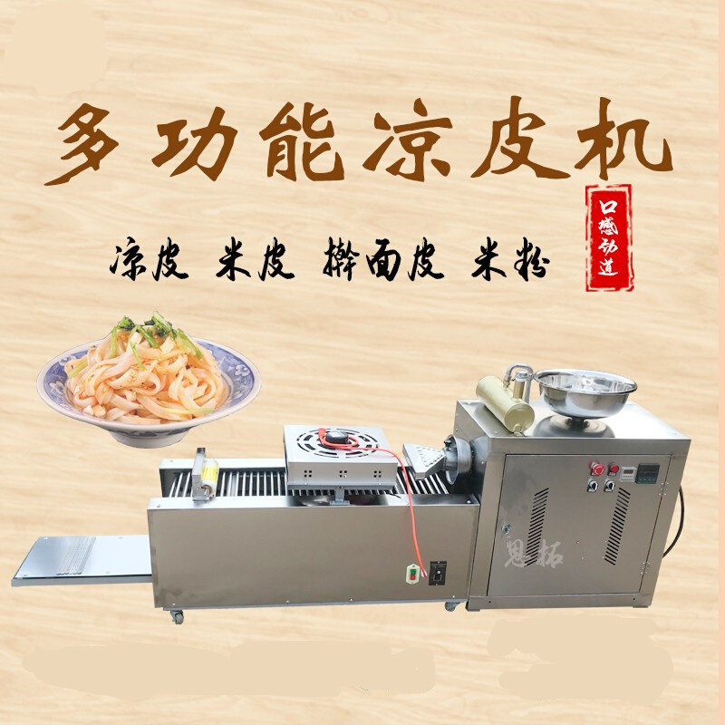 擀面皮机器小型商用多功能果蔬凉皮机米皮擀面皮机全自动防手工机