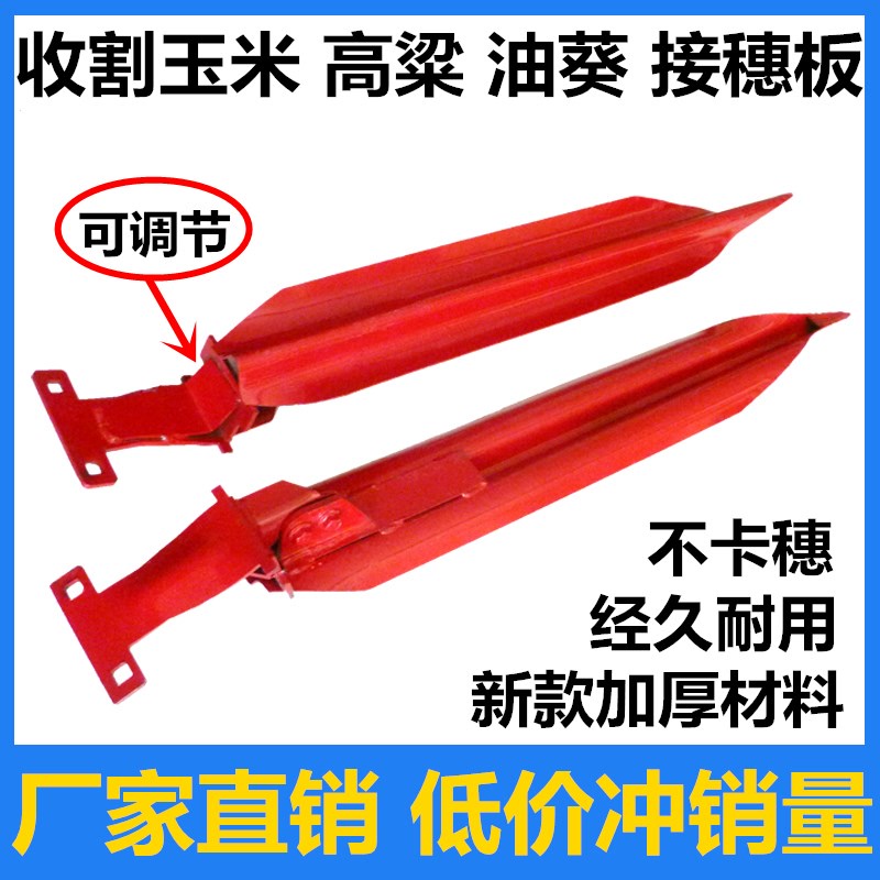 玉米收割机改装配件玉米专用接穗板高粱收获片玉米.割台拖穗板