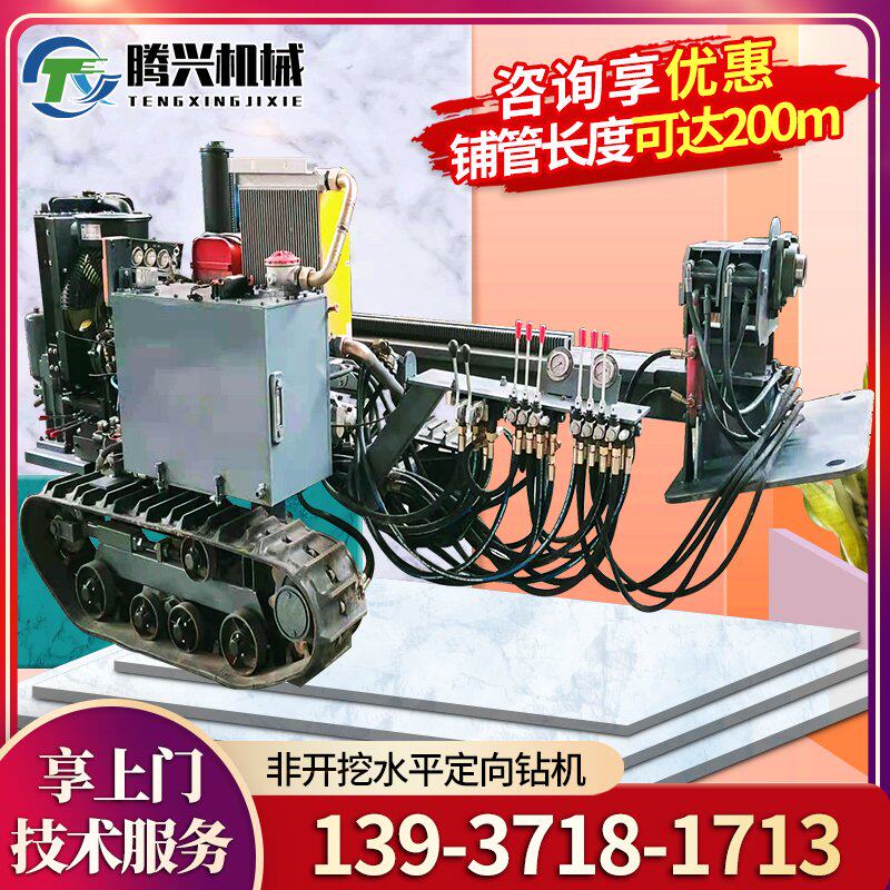 非开挖水平定向钻机履带式液压顶管机械马路打孔铺管定向穿越设备