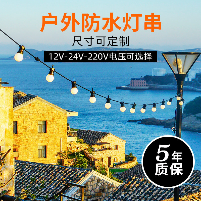 led户外防水彩灯闪灯串灯小灯泡灯带条庭院花园露台布置装饰