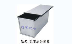 1000g吐司盒烘焙模具土司面包模具1000克铝不粘土司盒（带盖）