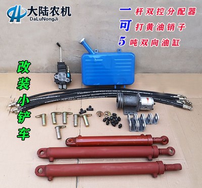 农用小四轮拖拉机改装小铲车小型装载机挖机分配器5吨双向油缸