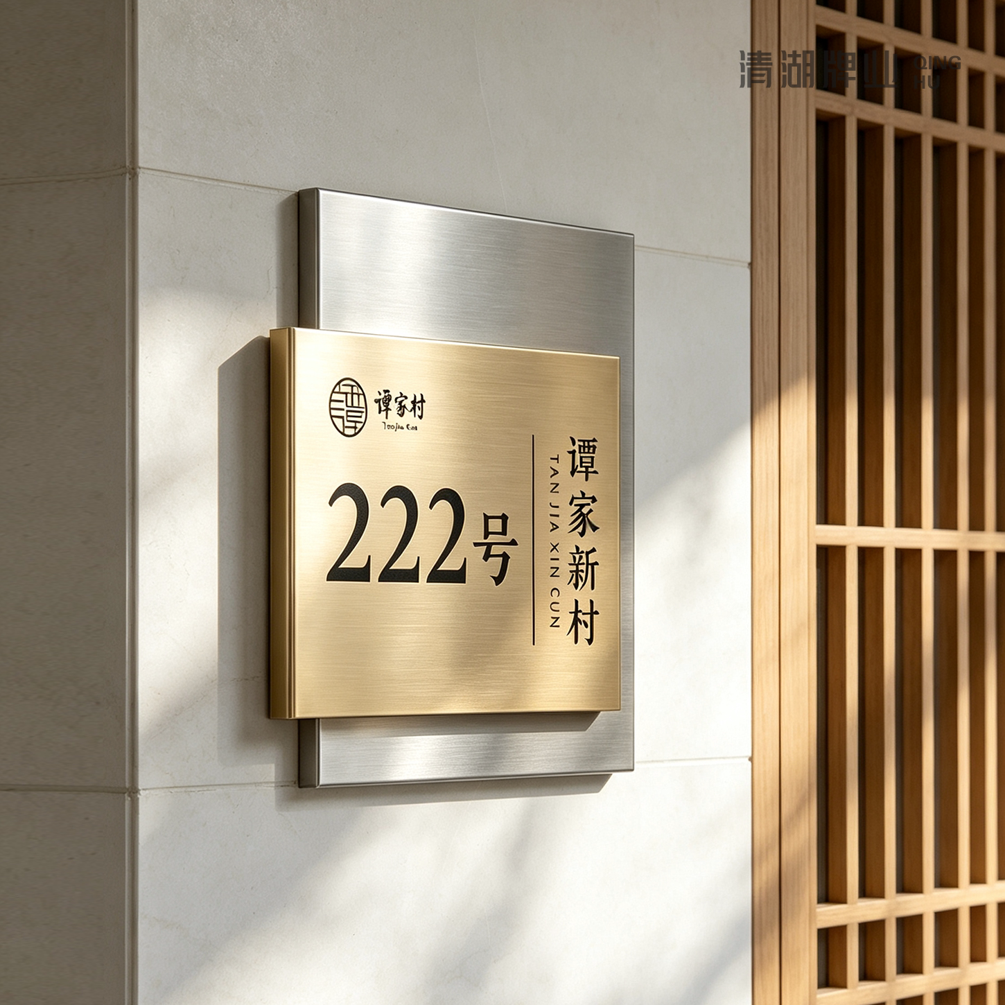 不锈钢轻奢防水户外门牌定制