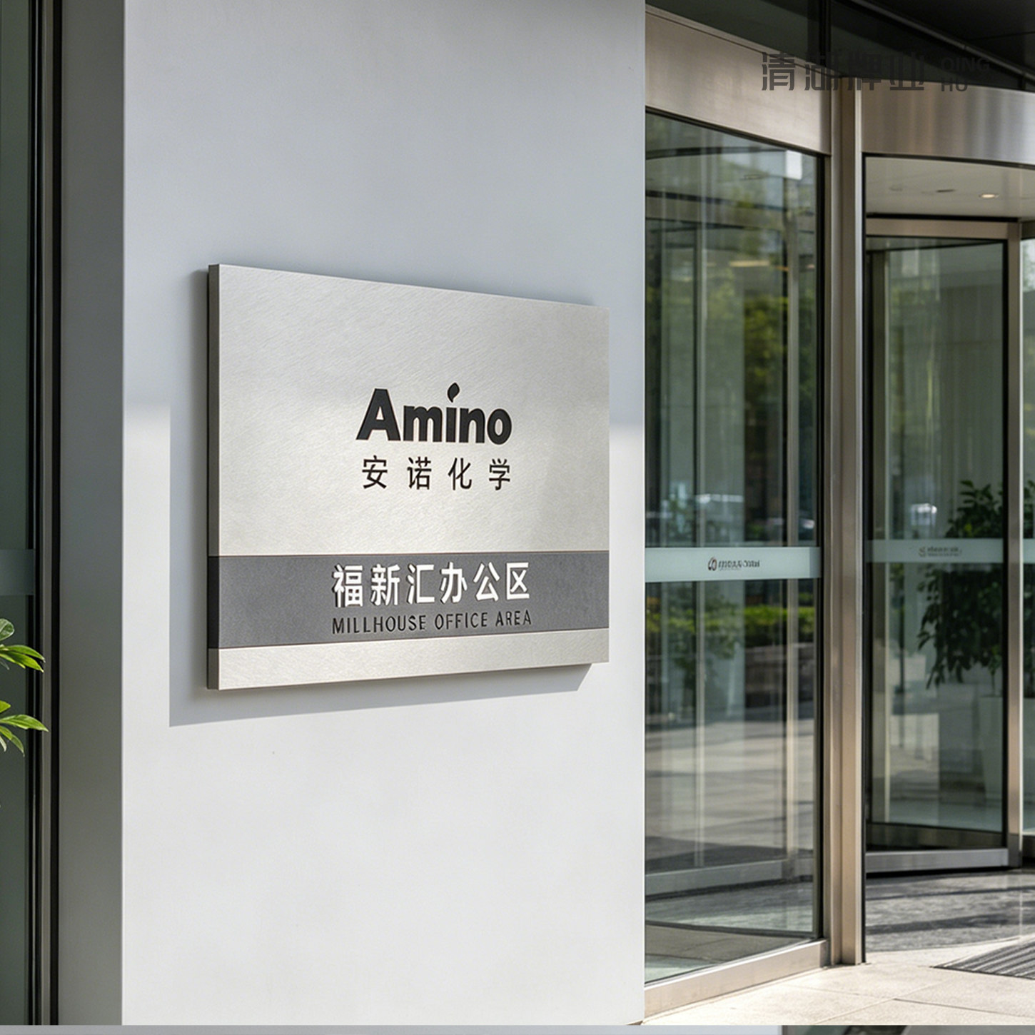 店铺门口招牌营业时间告示牌广告牌企业公司地址铭牌公告门牌定制