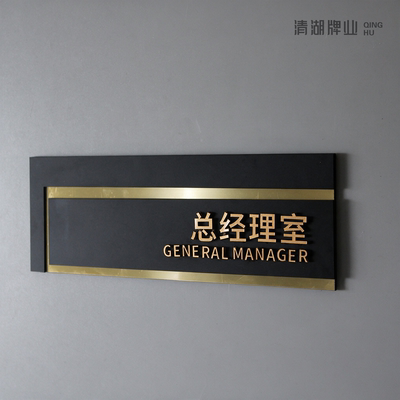 亚克力自粘可更换办公室门牌