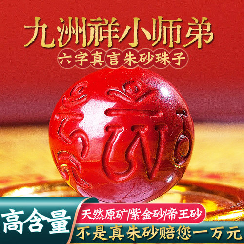 官方旗舰店正品朱砂高含量原矿珠