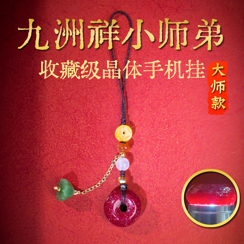 平安扣手机链小挂件天然晶体朱砂挂饰本命年男女吉祥礼物护身符