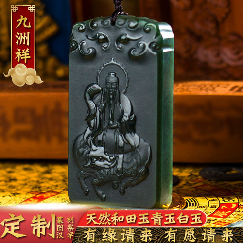 九洲祥篆刻定制和田白玉青玉墨玉