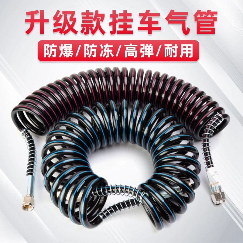 全新升级款大货车半挂车链接气管高强度弹簧螺旋气管刹车气管