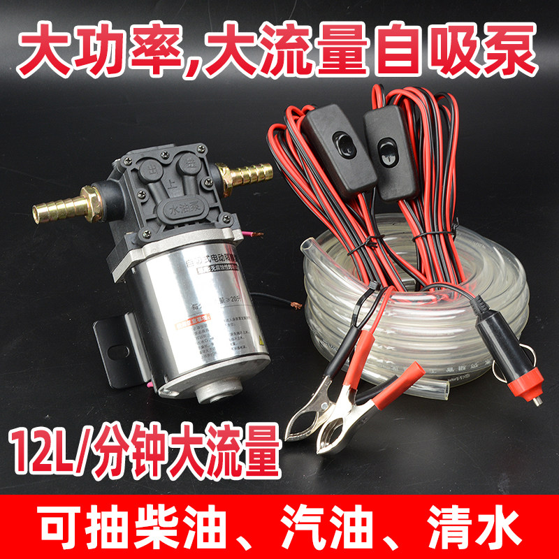 大号大流量电动抽油泵12v24v汽车货车自吸泵柴油清水泵神器抽油机