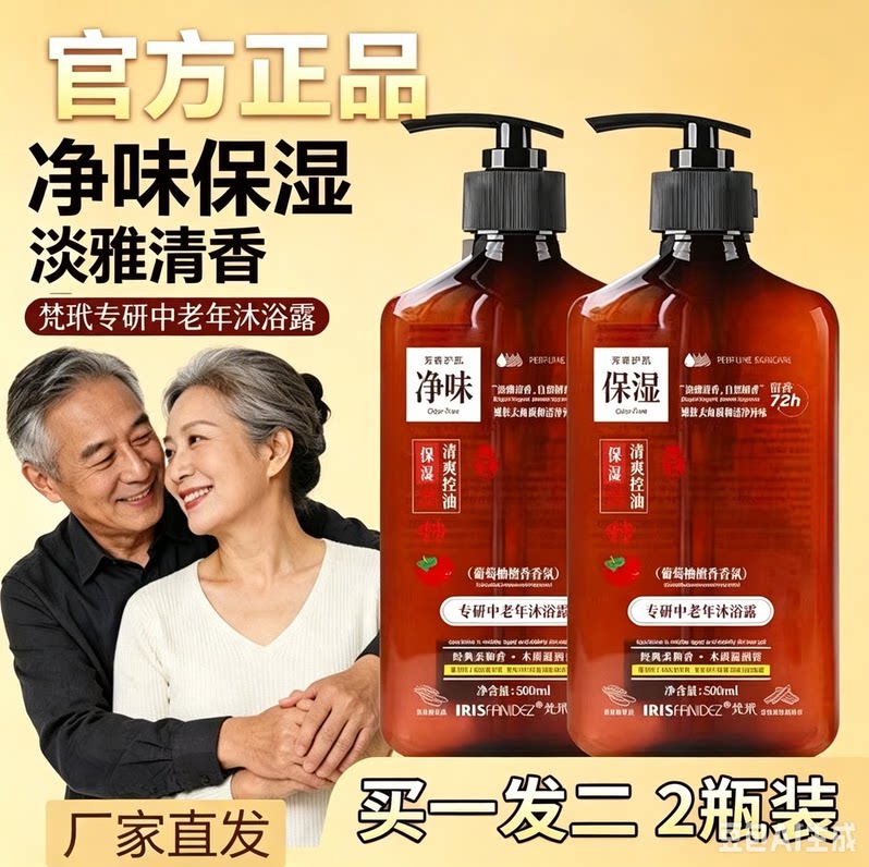 梵玳官方净味中老年沐浴露祛味专研香氛沐浴乳舒缓控油葡萄柚檀香