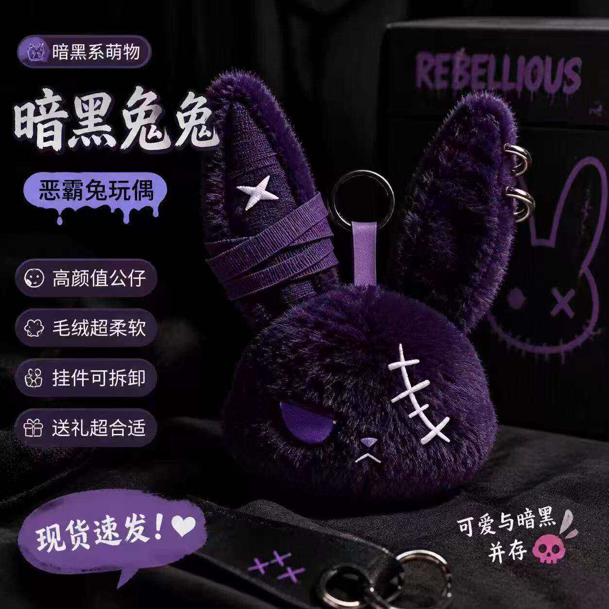 暗黑兔兔包挂玩偶毛绒恶霸兔可爱动物高颜值公仔挂饰送朋友礼物