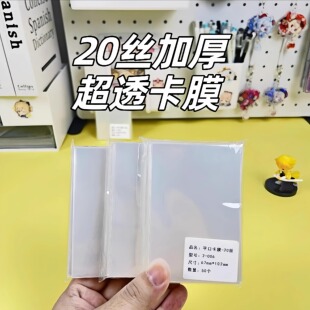 7寸拍立得小马宝莉 20丝高透加厚cpp卡膜小卡保护袋平口封口3