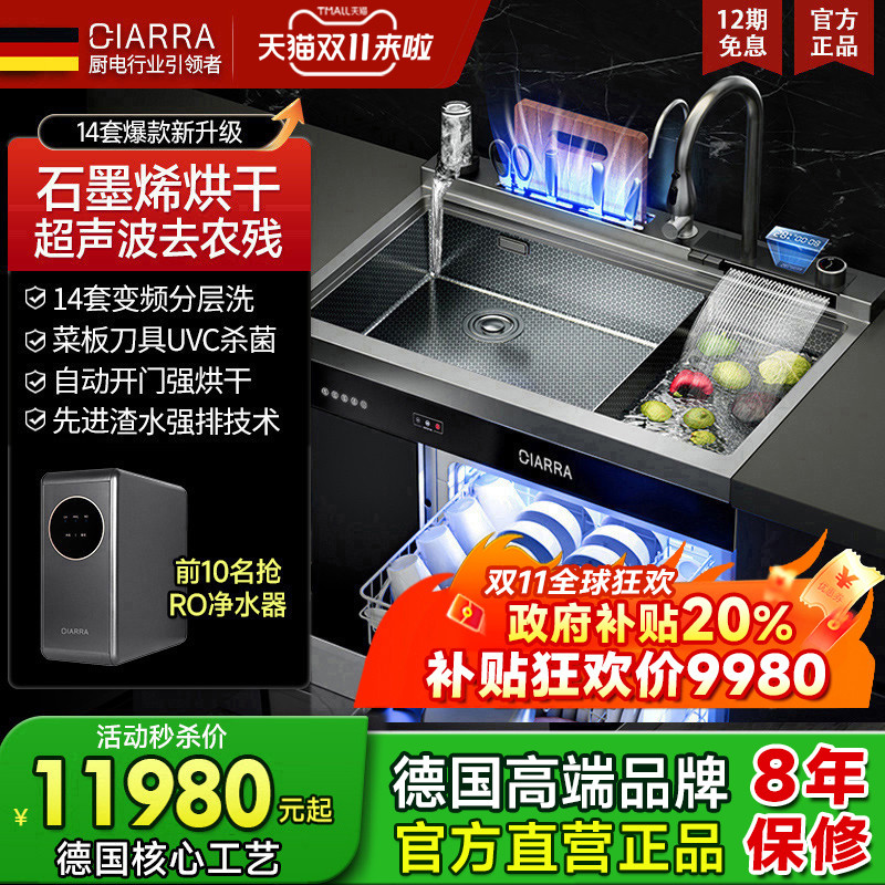 德国CIARRA集成水槽洗碗机超声波