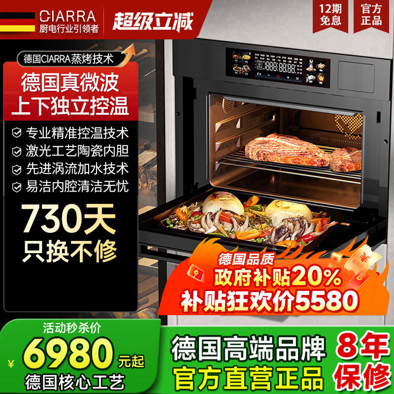 德国CIARRA蒸烤一体机家用嵌入式真变频电蒸箱电烤箱微波炉五合一
