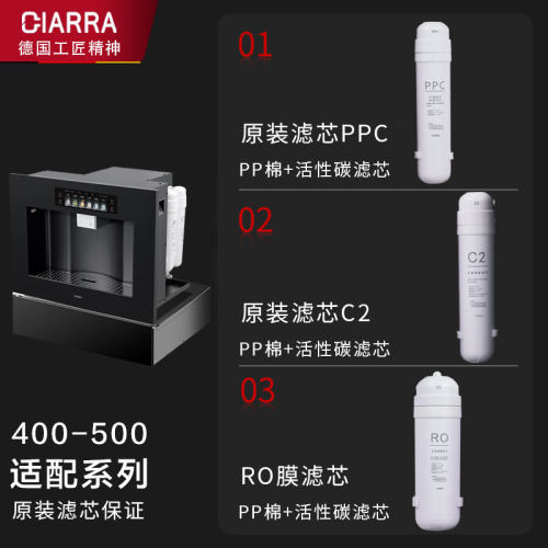 德国净饮机原装滤芯Ciarra
