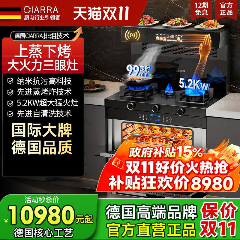 德国CIARRA集成灶蒸烤箱一体变频智能语音上蒸下烤三眼灶头AKZ10C
