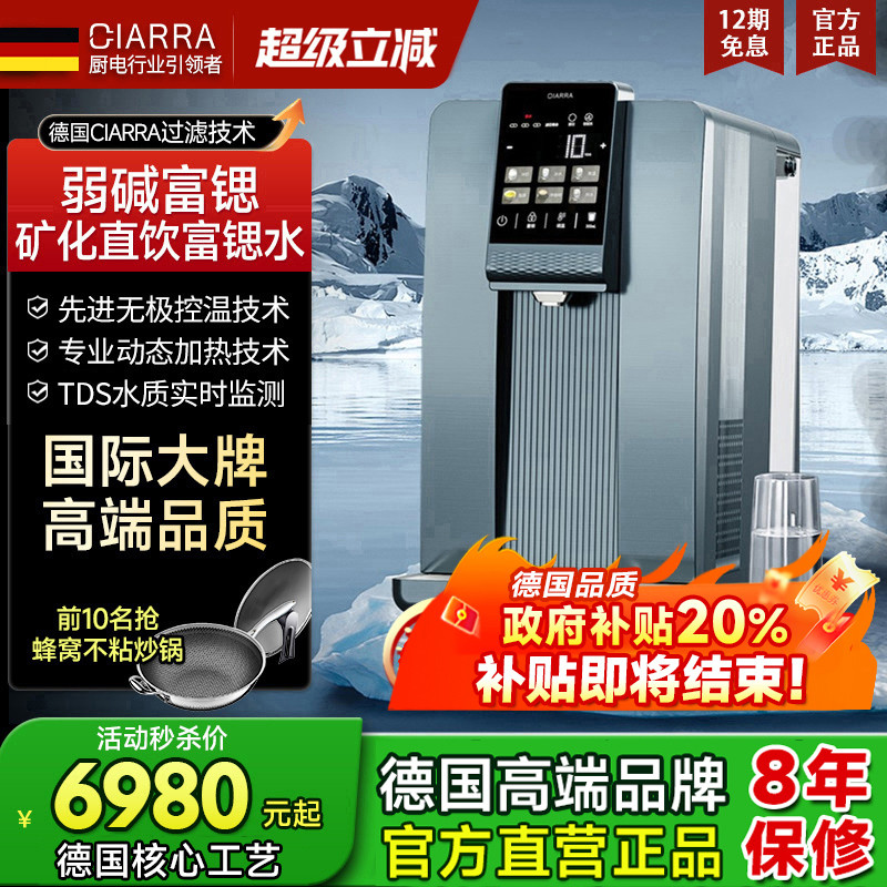 德国直饮水机Ciarra反渗透