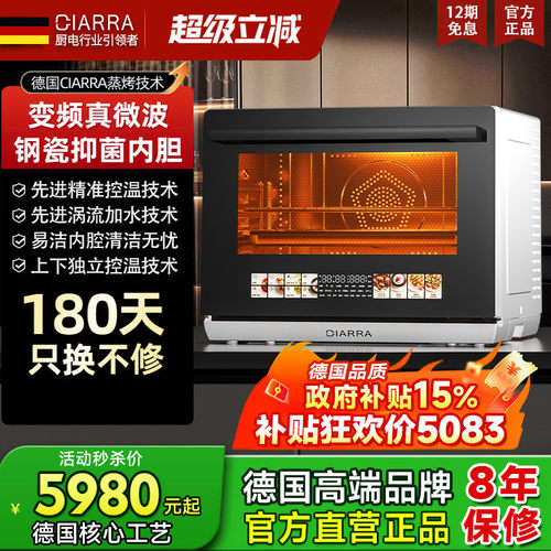 德国CIARRA五合一蒸烤箱家用台式