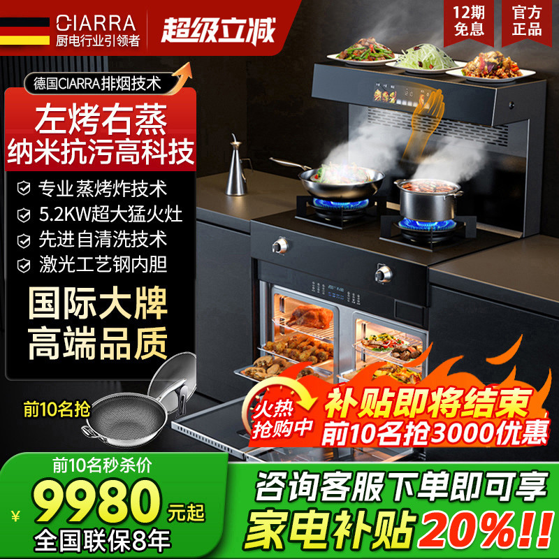 德国CIARRA蒸烤箱一体集成灶变频智能语音左烤右蒸灶具定时一体灶