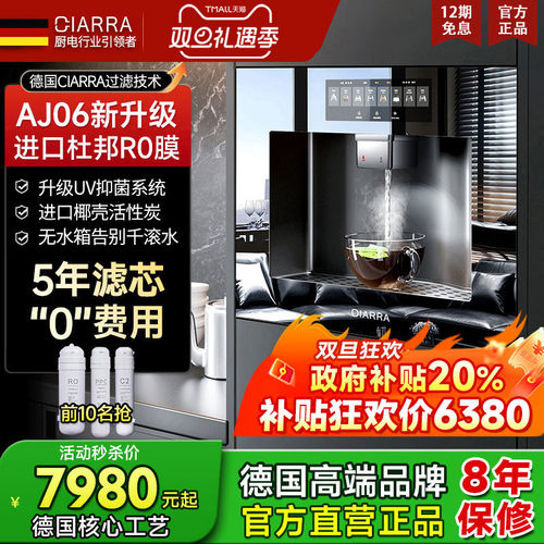 德国CIARRA嵌入式直饮机RO反渗透