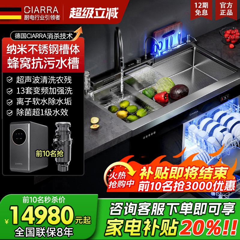 德国CIARRA集成水槽洗碗机一体