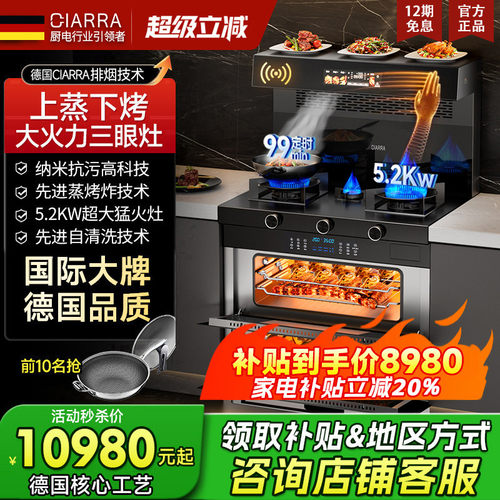 德国CIARRA集成灶上蒸下烤三眼灶