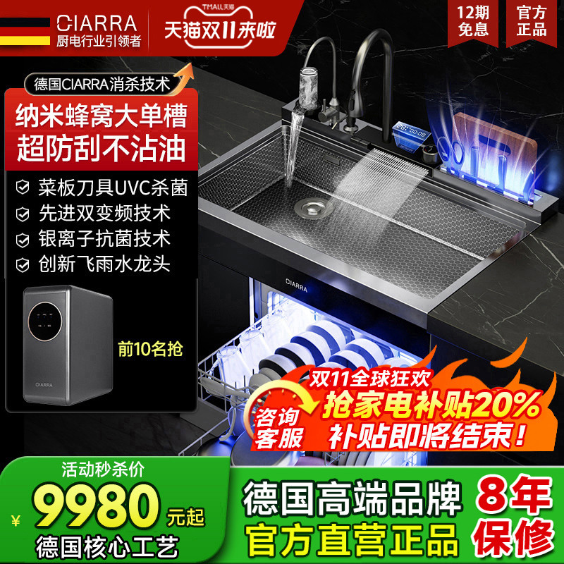 德国CIARRA集成水槽净多维洗碗机