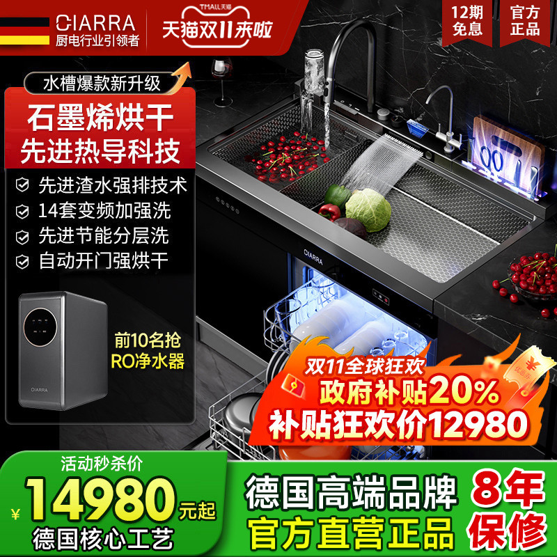 德国CIARRA集成水槽洗碗机一体