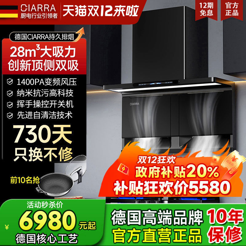 德国CIARRA大吸力顶侧双吸油烟机