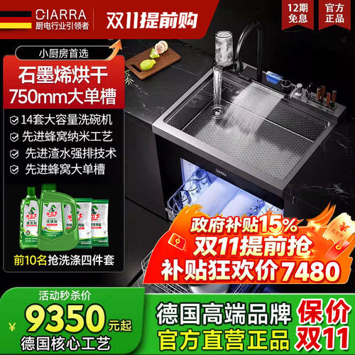 德国CIARRA集成水槽洗碗机大单槽