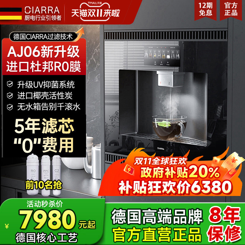 德国RO膜过滤直饮水机