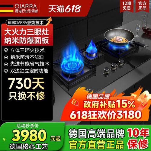 德国燃气灶定时大火力两用CIARRA