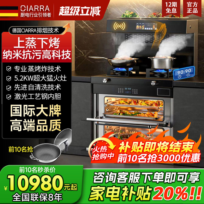 德国CIARRA蒸烤箱一体集成灶变频智能语音上蒸下烤灶具定时一体灶