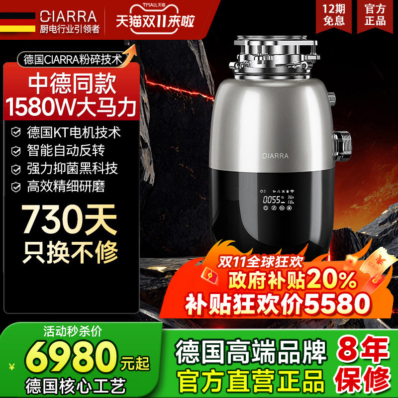 德国CIARRA智能食物垃圾处理器