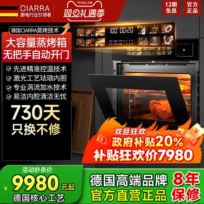 德国CIARRA蒸烤一体机嵌入式蒸烤箱空气炸家用蒸烤炸大容量电蒸箱