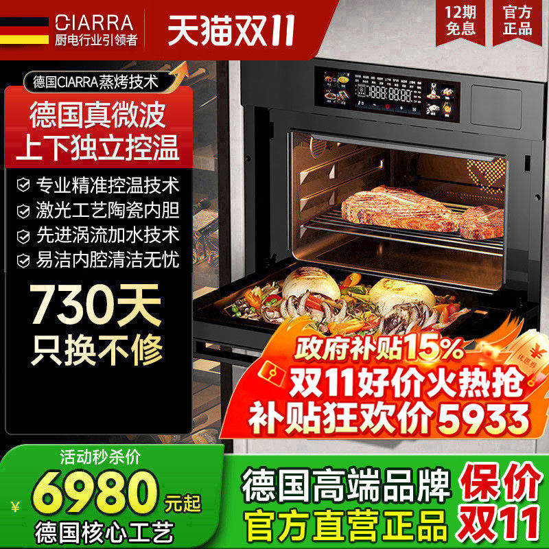 德国CIARRA蒸烤一体机家用嵌入式真变频电蒸箱电烤箱微波炉五合一