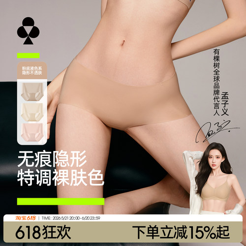 有棵树无痕内裤女10A抑菌纯棉裆
