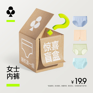 超值福利 有棵树纯棉莫代尔冰丝无痕女士内裤 特惠捡漏