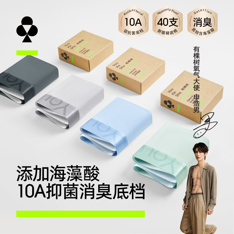 有棵树男士纯棉10A抗菌平角内裤图片