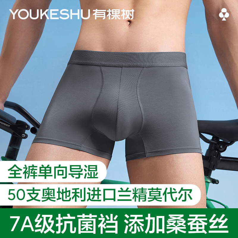 有棵树男士内裤男抗菌男生平角