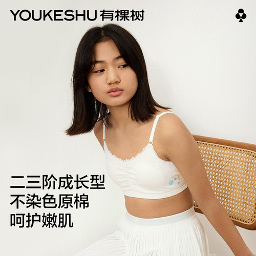 【不染色原棉】有棵树少女文胸防震发育期12至16岁初中高中生内衣
