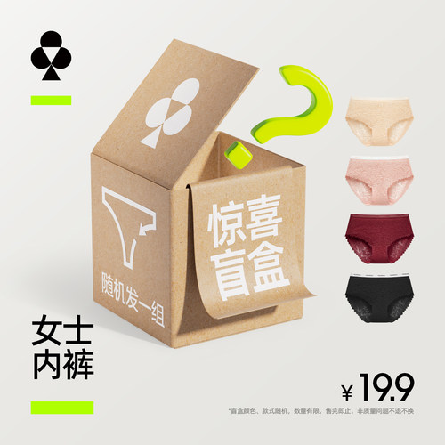 【特惠捡漏】有棵树纯棉莫代尔冰丝无痕女士内裤超值福利