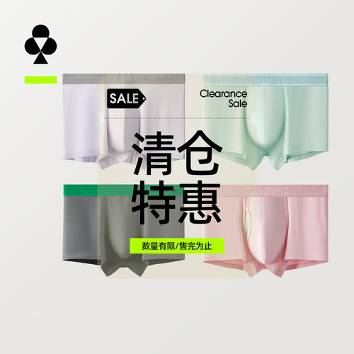 【特惠清仓】有棵树男士抗菌内裤