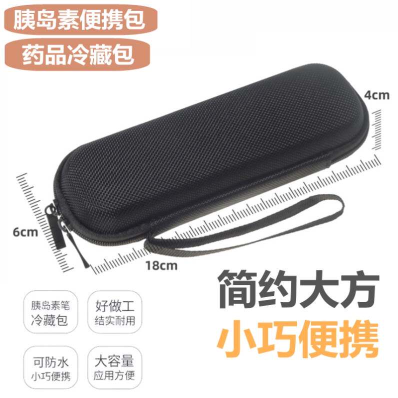 胰岛素冷藏盒便携式保温冰包户外药盒保冷收纳包迷你药品随身携带