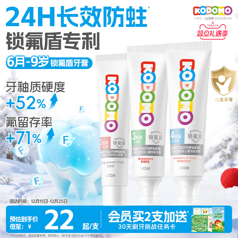 狮王KODOMO小狮王锁氟盾分龄防蛀牙膏2-6-9岁专用儿童防蛀牙膏