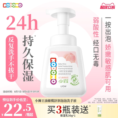 小狮王油橄榄舒润泡沫洗手液