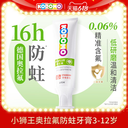 小狮王3-12岁奥拉氟牙膏防蛀