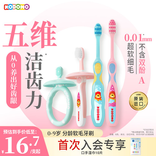 小狮王进口儿童牙刷分龄护齿牙刷
